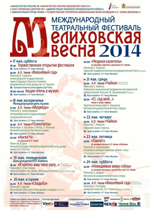 Melikhovo 2014-1450