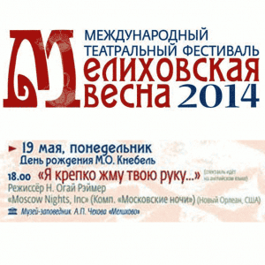 Melikhovo2014-1450-thumb